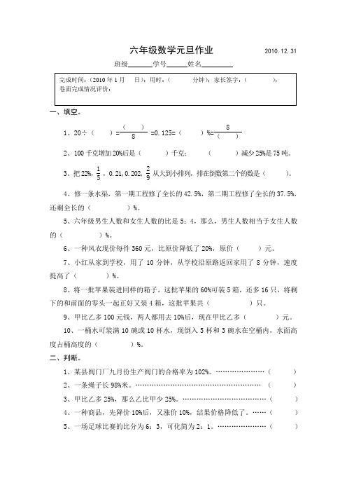 苏教版六年级上册数学元旦作业