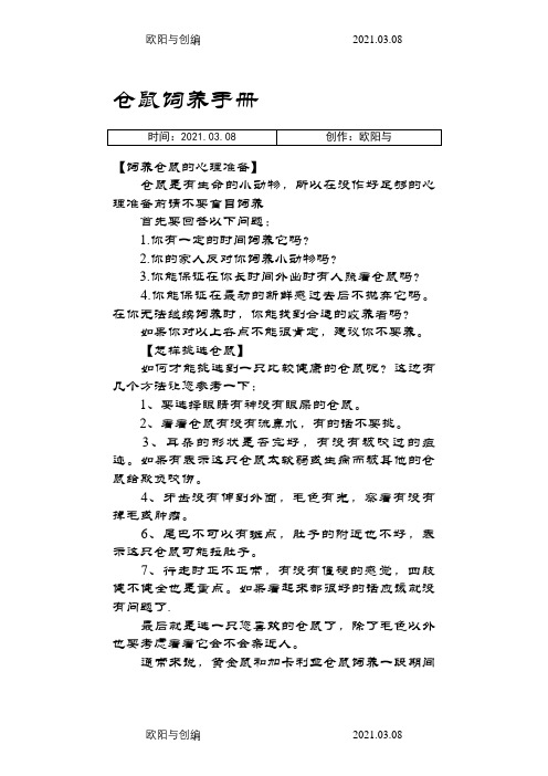 仓鼠饲养手册精选之欧阳与创编