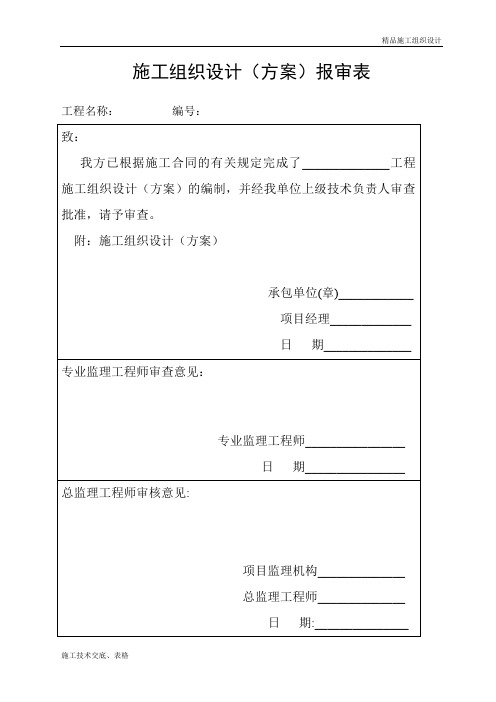 转换层施工方案.doc