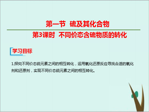 《化工生产中的重要非金属元素》人教版高中化学精美课件1