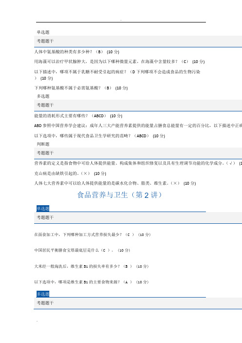 2019年江苏食品安全管理员培训试题及答案