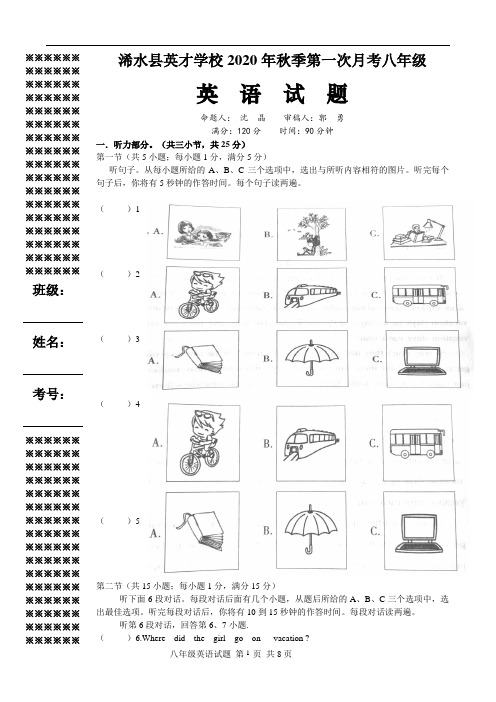 20秋英才学校第一次月考8年级英语试题