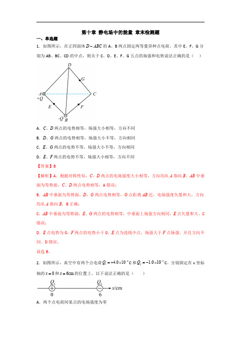 人教高中物理同步讲义练习必修三第十章 静电场中的能量(解析版)