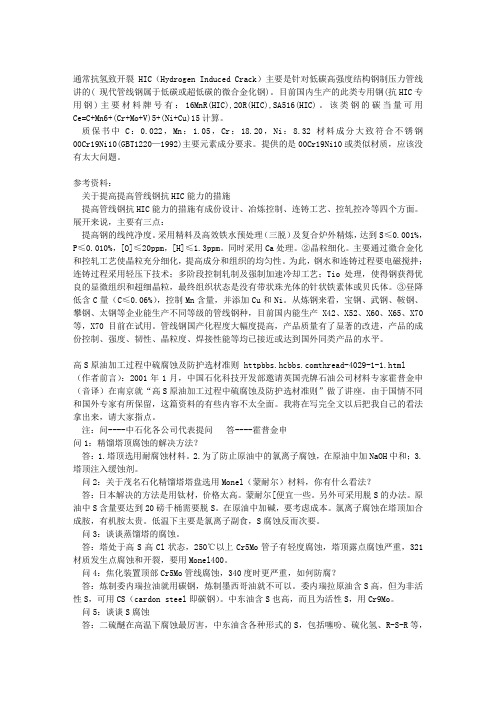 关于提高提高管线钢抗HIC能力的措施