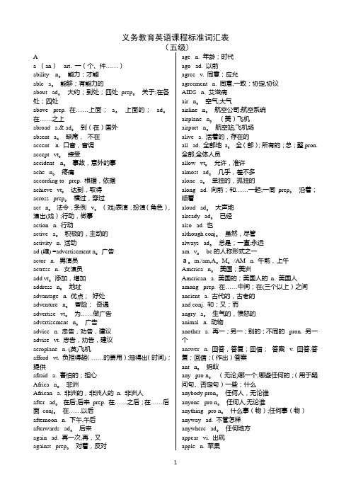 义务教育英语课程标准词汇表