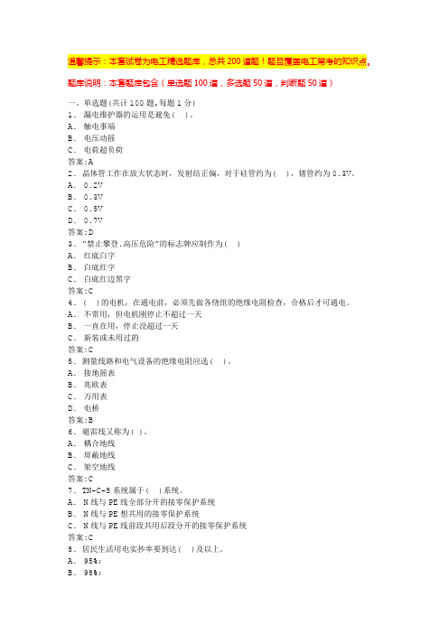 2024低压电工考试题库(试卷及答案)