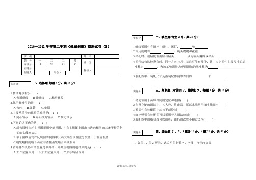 机械设计制造及其自动化试卷及答案