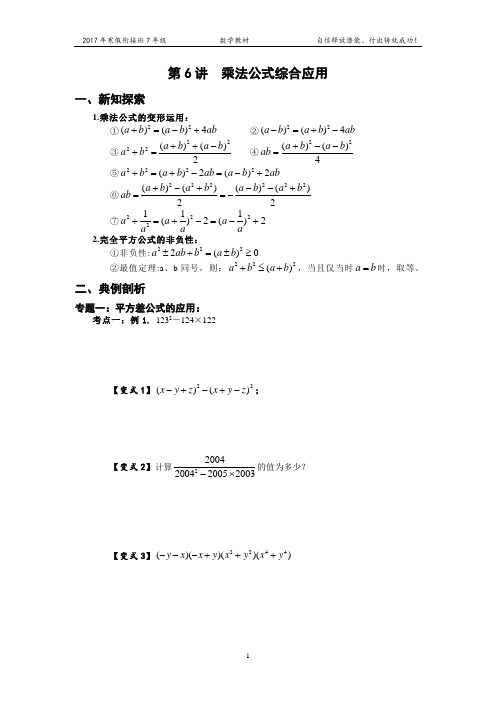 寒假七年级第6讲：乘法公式及其应用