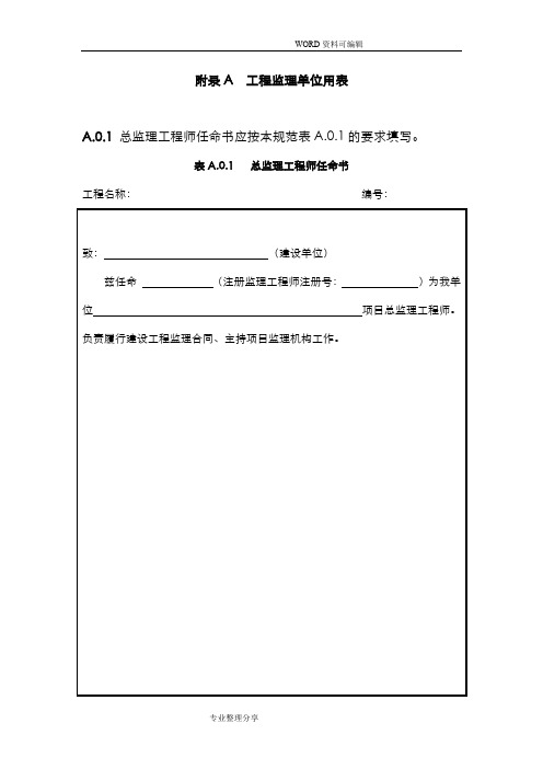 市政工程监理单位用表[新规范方案]