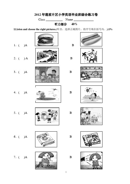 2011--2012厦门思明小学六年级英语连前片区英语试卷