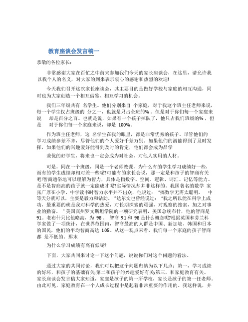 教育座谈会发言稿