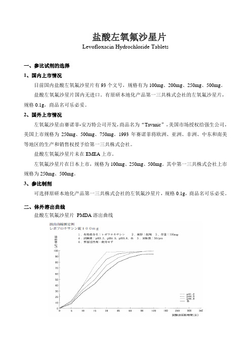 盐酸左氧氟沙星片