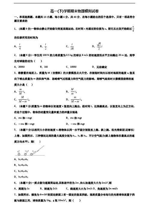 云南省普洱市2019-2020学年新高考高一物理下学期期末监测试题