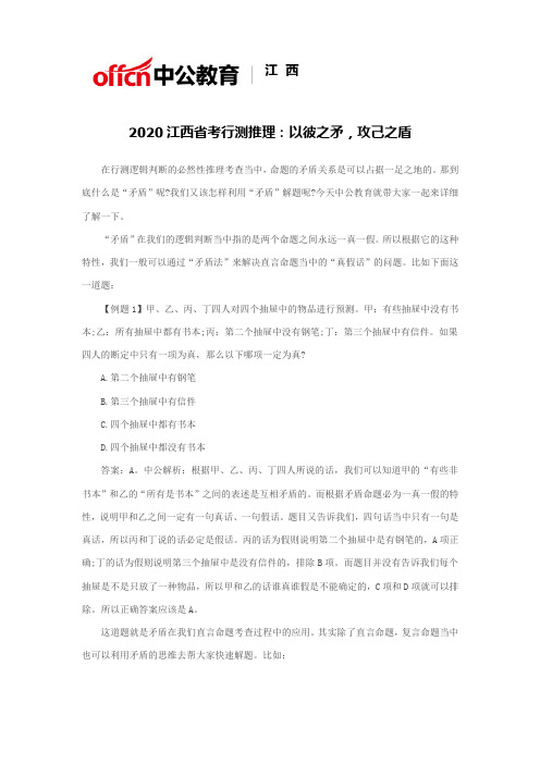 2020江西省考行测推理：以彼之矛,攻己之盾