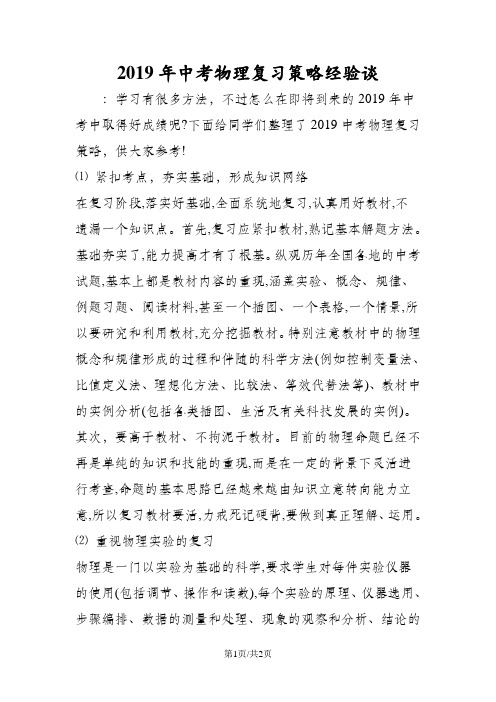 中考物理复习策略经验谈