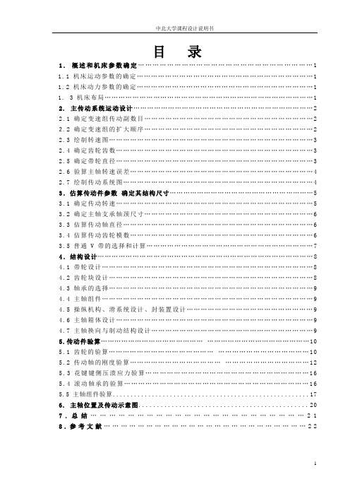 金属切削机床车床说明书