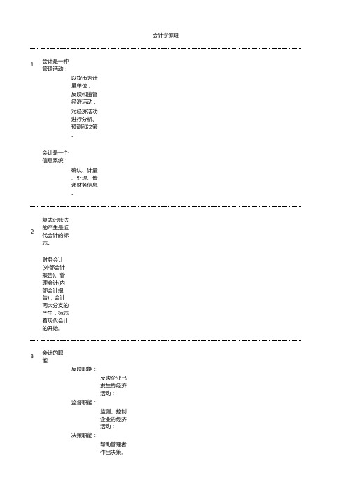 会计学原理笔记整理(打印)