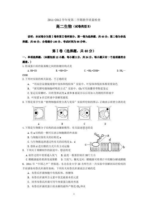 2011-2012高二下学期生物B