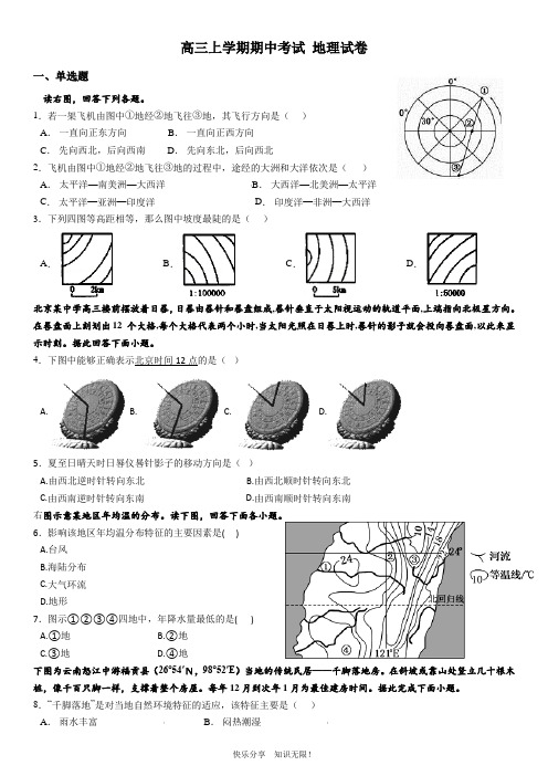 天津市大港油田第三中学2021届高三上学期期中考试地理试卷