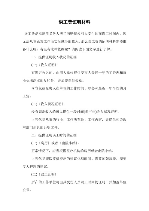 误工费证明材料.doc