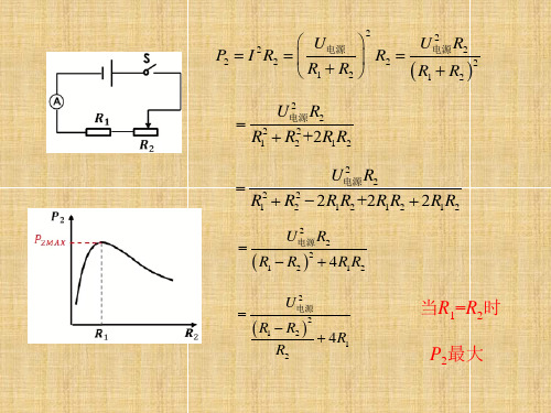 中考物理压轴题电功率极值问题