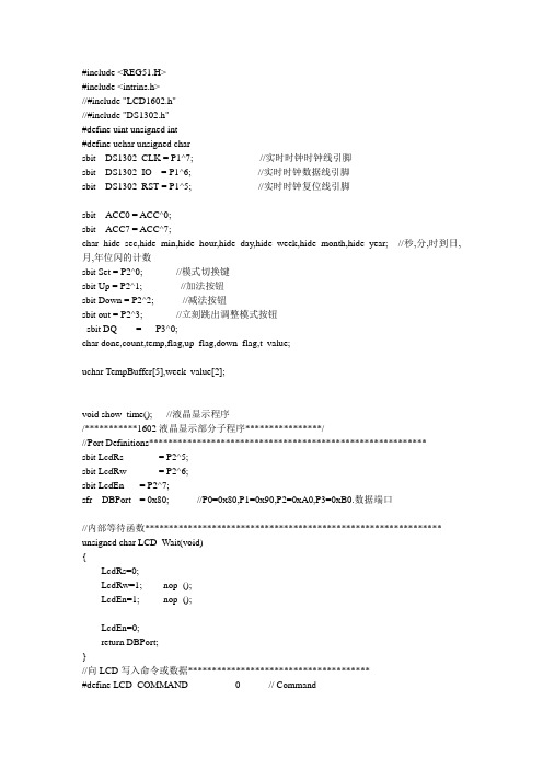 单片机万年历C语言程序完整