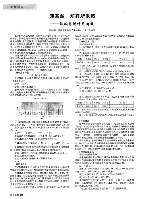 知其然 知其所以然——让试卷讲评更有效