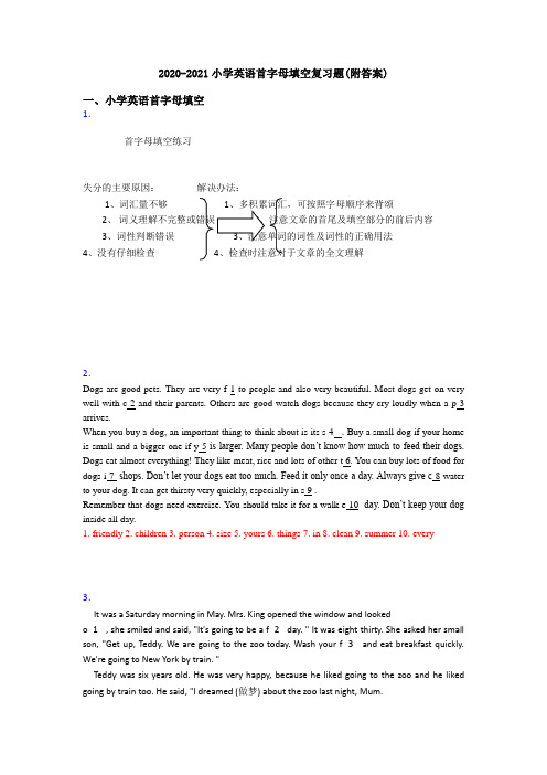 2020-2021小学英语首字母填空复习题(附答案)