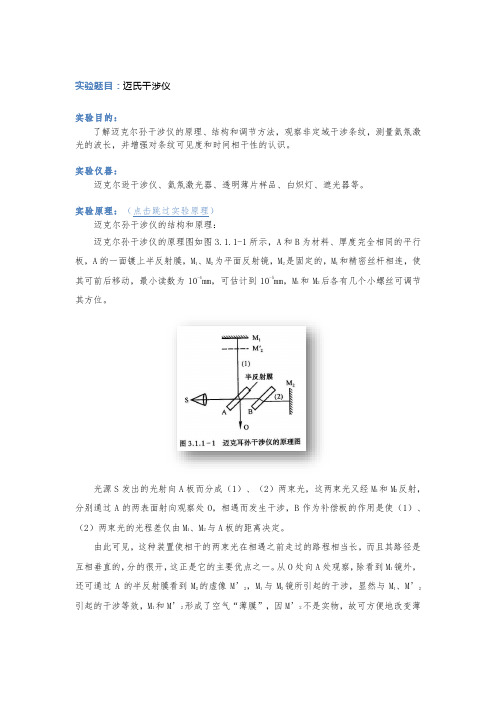 迈氏干涉仪