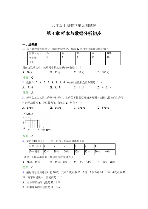 八年级上册数学单元测试题abw 第4章 样本与数据分析初步