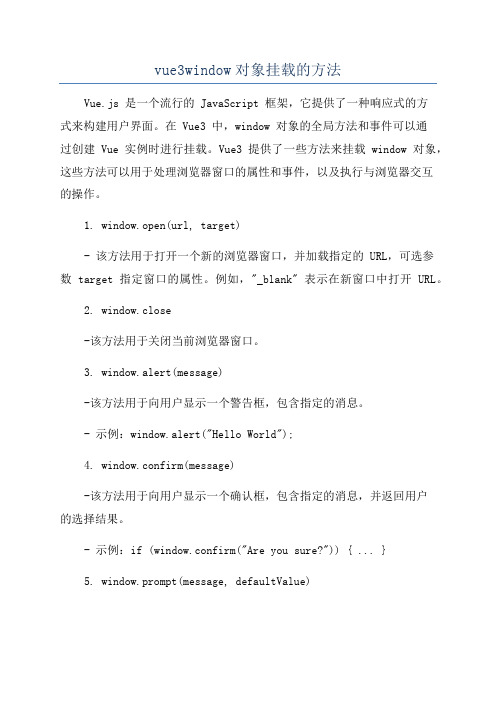 vue3window对象挂载的方法