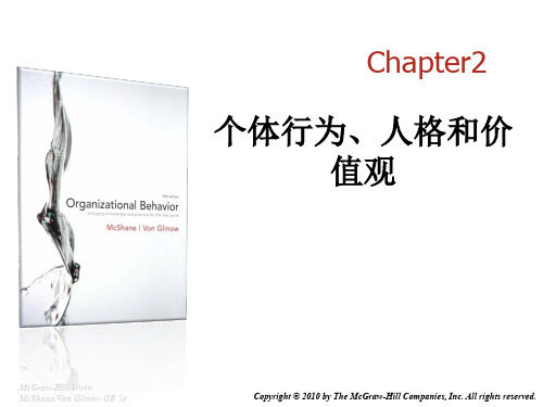 (组织行为学教学课件)第二章个体行为、人格和价值观