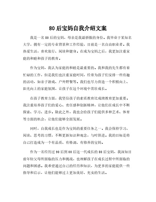 80后宝妈自我介绍文案