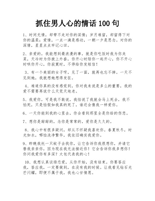 抓住男人心的情话100句