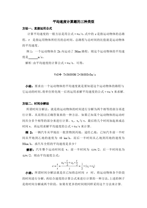 平均速度计算题的三种类型