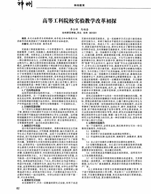 高等工科院校实验教学改革初探