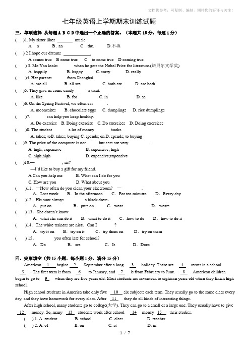 2013-2014学年七年级上学期期末考试英语试题