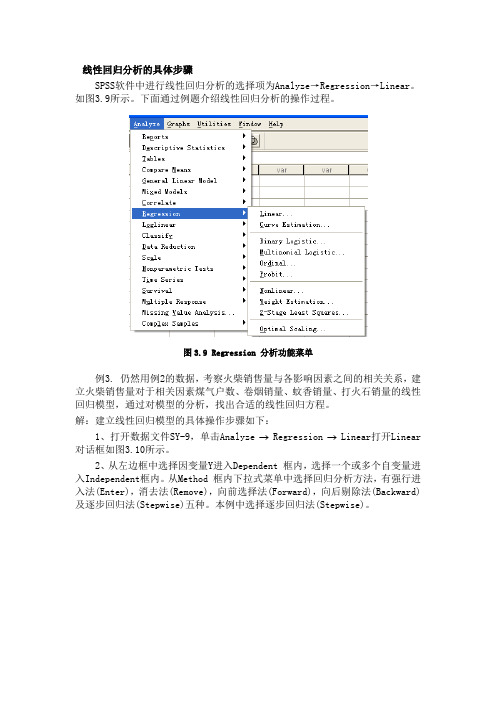 线性回归spss分析