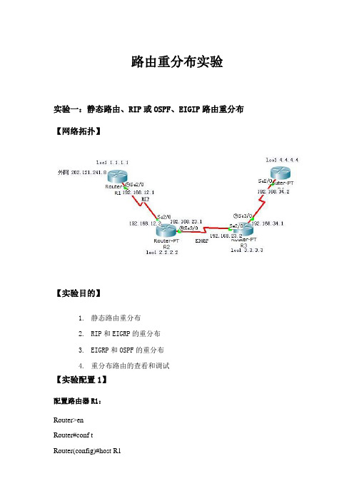 路由重分布配置