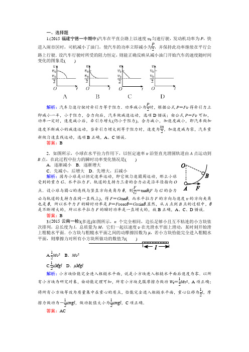 【师说】高考物理二轮专题复习练习：动能定理和能量守恒定律含答案