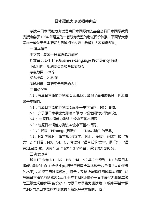 日本语能力测试相关内容