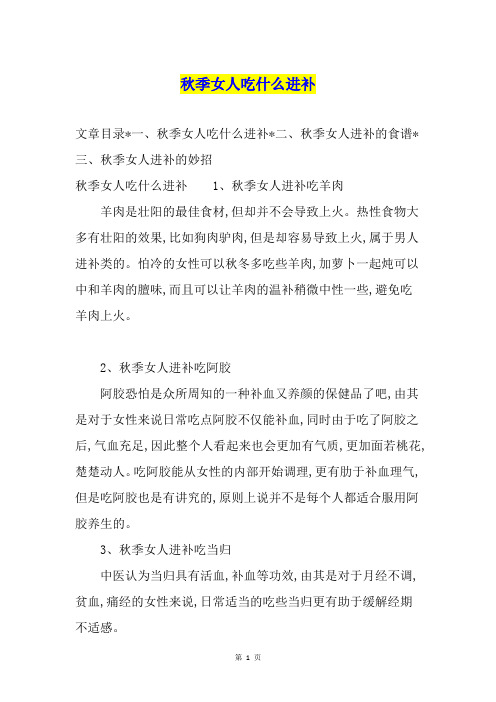 季女人吃什么进补