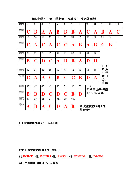 二模答题纸答案版 英语