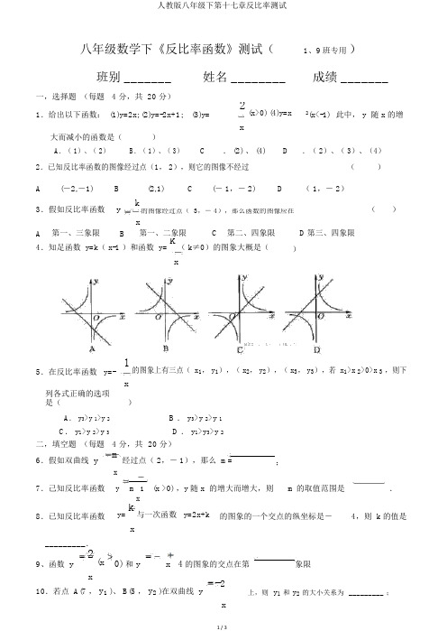 人教版八年级下第十七章反比例测验