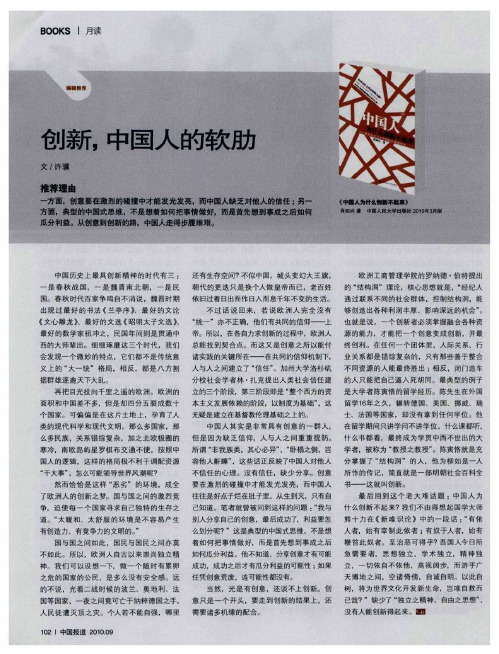 创新,中国人的软肋