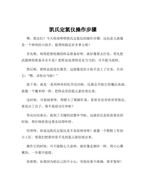 凯氏定氮仪操作步骤