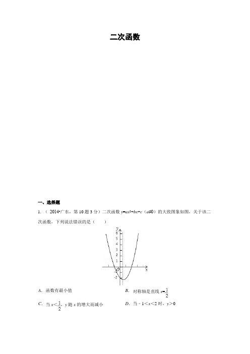 2014年全国各地中考数学真题分类解析汇编(13)二次函数