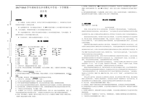 2017-2018学年湖南省长沙市雅礼中学高一下学期第一次月考性语文试题(Word版含解析)