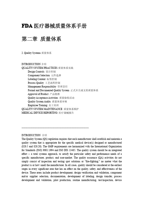 医疗器械质量体系手册 第二章 质量体系