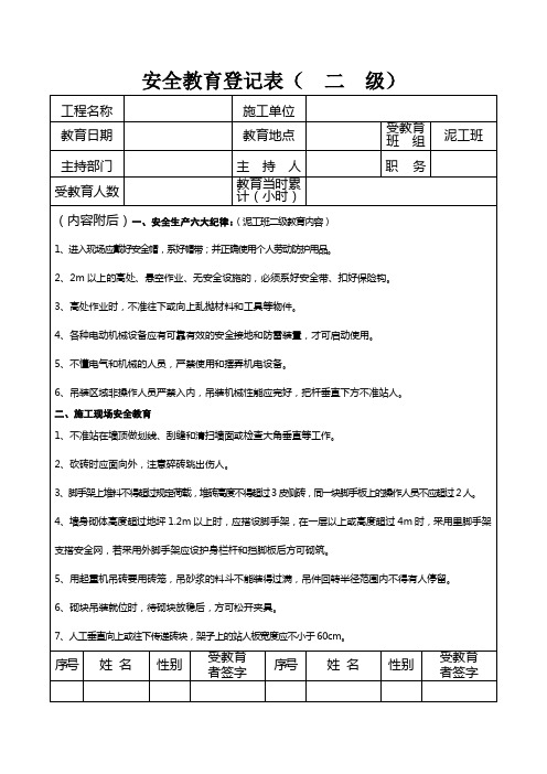 二级安全教育登记表